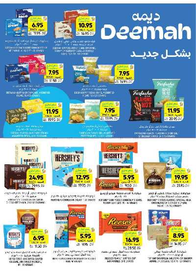 العروض الاسبوعيه من التميمى 26