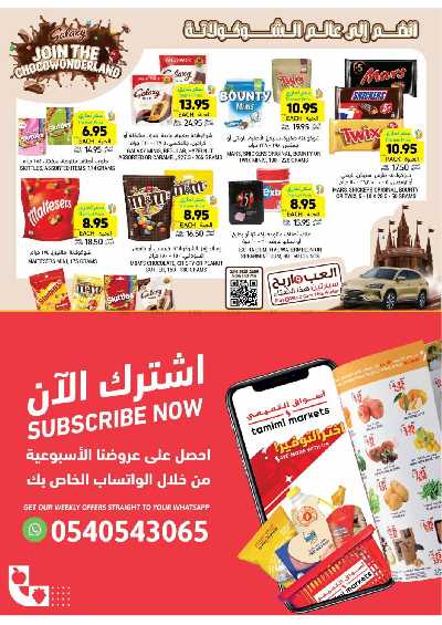 العروض الاسبوعيه من التميمى 27