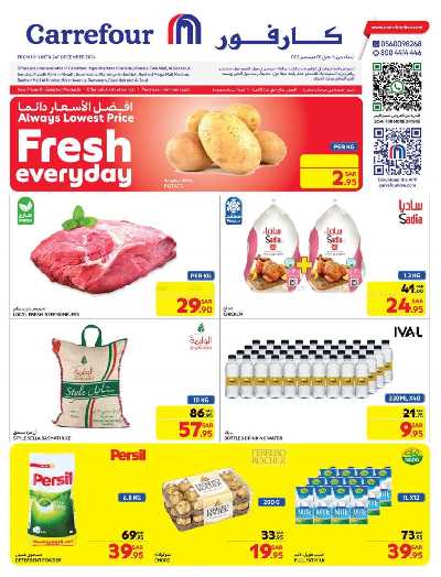 العروض الاسبوعيه من كارفور  1