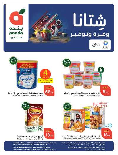 العروض الاسبوعيه من هايبر بنده 1