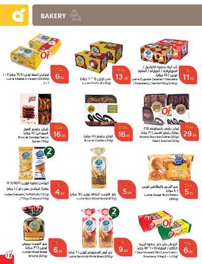 العروض الاسبوعيه من هايبر بنده 14