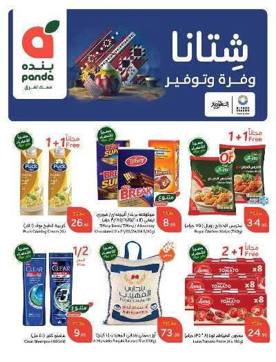 العروض الاسبوعيه من هايبر بنده 2