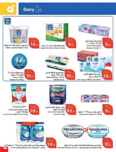 العروض الاسبوعيه من هايبر بنده 20