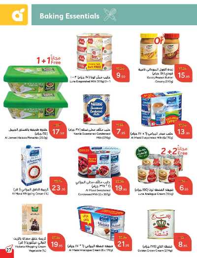 العروض الاسبوعيه من هايبر بنده 28