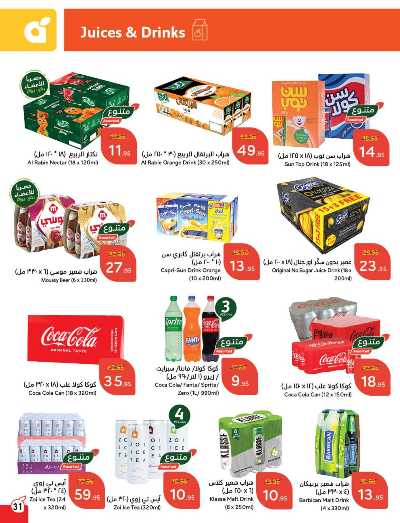 العروض الاسبوعيه من هايبر بنده 32