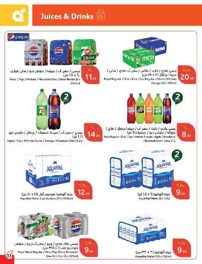 العروض الاسبوعيه من هايبر بنده 34