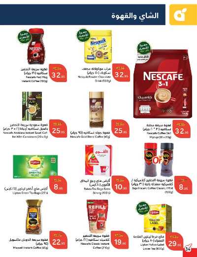 العروض الاسبوعيه من هايبر بنده 35