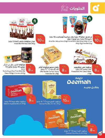 العروض الاسبوعيه من هايبر بنده 43
