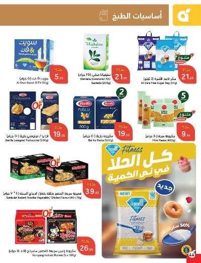 العروض الاسبوعيه من هايبر بنده 45