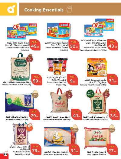 العروض الاسبوعيه من هايبر بنده 46