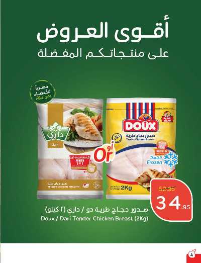 العروض الاسبوعيه من هايبر بنده 5