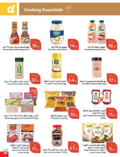 العروض الاسبوعيه من هايبر بنده 54