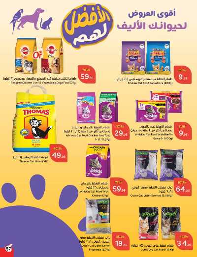 العروض الاسبوعيه من هايبر بنده 58