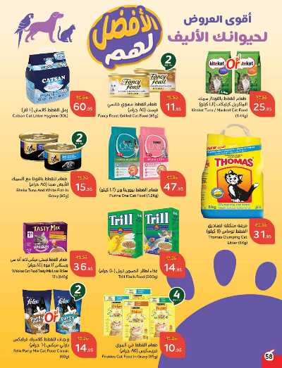 العروض الاسبوعيه من هايبر بنده 59