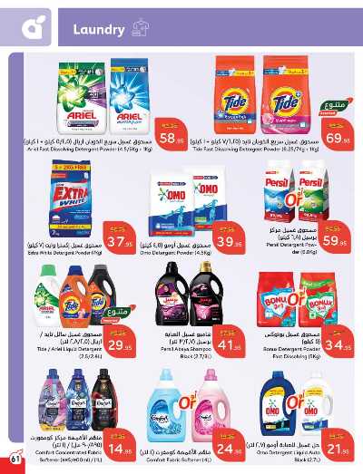 العروض الاسبوعيه من هايبر بنده 62