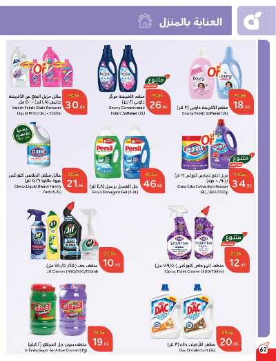 العروض الاسبوعيه من هايبر بنده 63