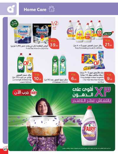 العروض الاسبوعيه من هايبر بنده 64