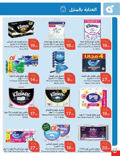 العروض الاسبوعيه من هايبر بنده 65