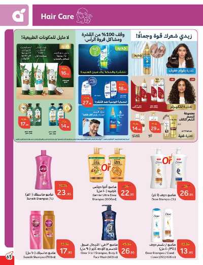 العروض الاسبوعيه من هايبر بنده 66