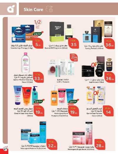 العروض الاسبوعيه من هايبر بنده 68