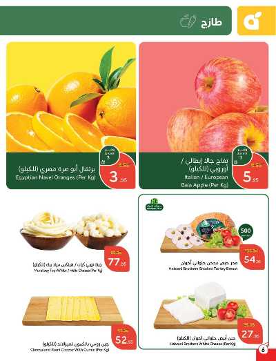 العروض الاسبوعيه من هايبر بنده 7