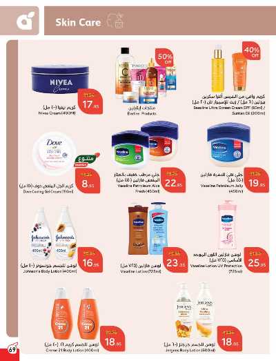 العروض الاسبوعيه من هايبر بنده 70