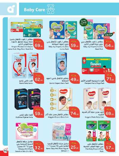 العروض الاسبوعيه من هايبر بنده 76