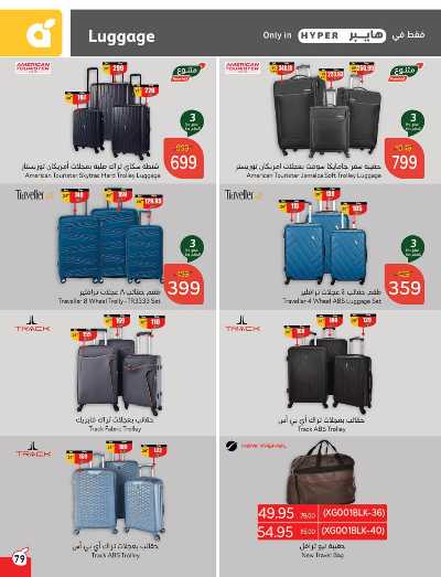 العروض الاسبوعيه من هايبر بنده 80