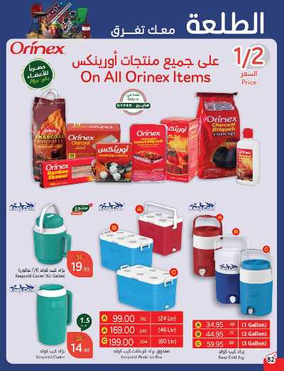 العروض الاسبوعيه من هايبر بنده 83