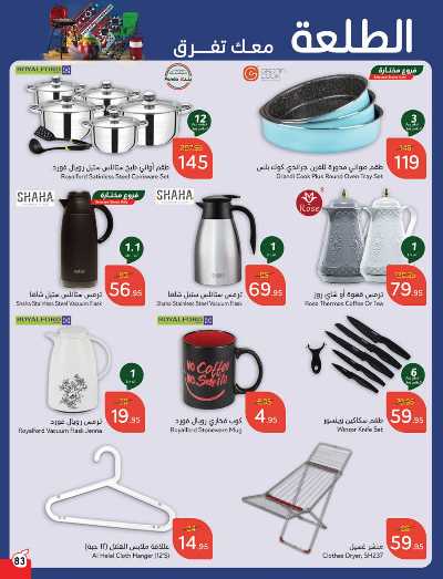 العروض الاسبوعيه من هايبر بنده 84