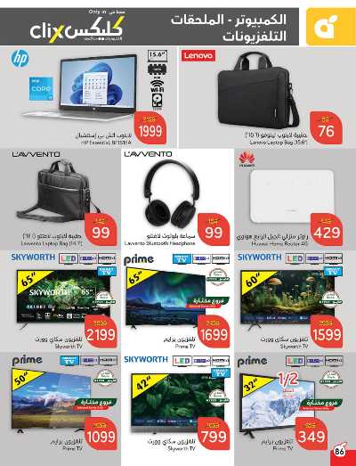العروض الاسبوعيه من هايبر بنده 87