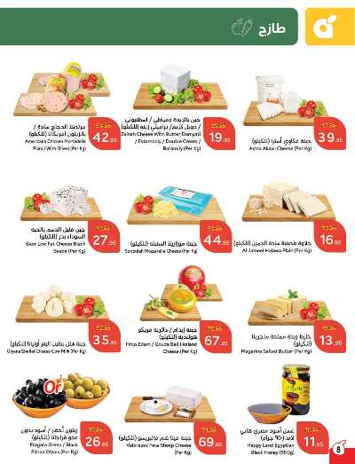 العروض الاسبوعيه من هايبر بنده 9
