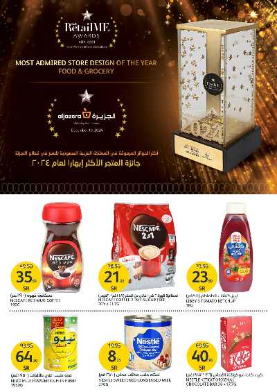 العروض الاسبوعيه من أسواق الجزيرة 22