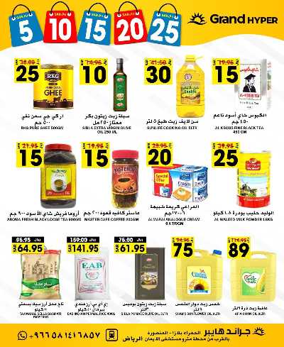 العروض الاسبوعيه من جراند هايبر 13