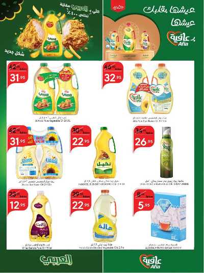 العروض الاسبوعيه من مانويل - الرياض 18