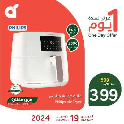 عرض اليوم الواحد من هايبر بنده 1