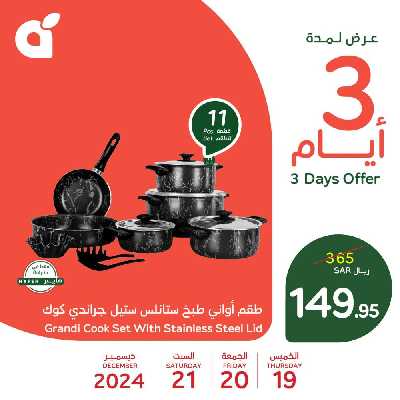 عروض 3 ايام فقط من هايبر بنده 1