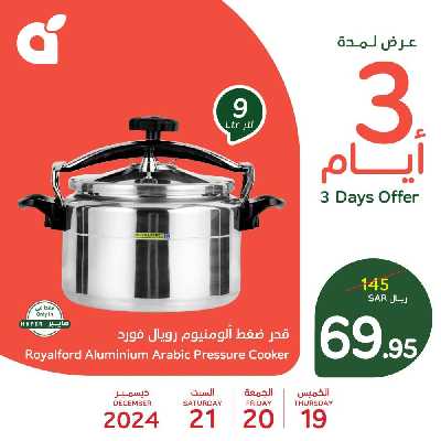 عروض 3 ايام فقط من هايبر بنده 2