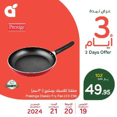 عروض 3 ايام فقط من هايبر بنده 3
