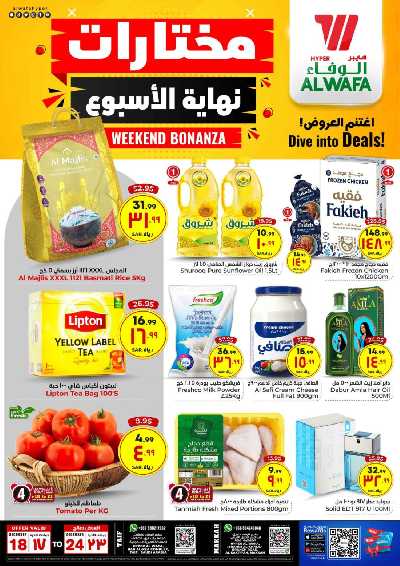 عروض خاصه من الوفاء - مكه و الطائف 1