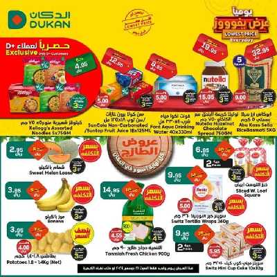 عرض اليوم الواحد من دكان 1