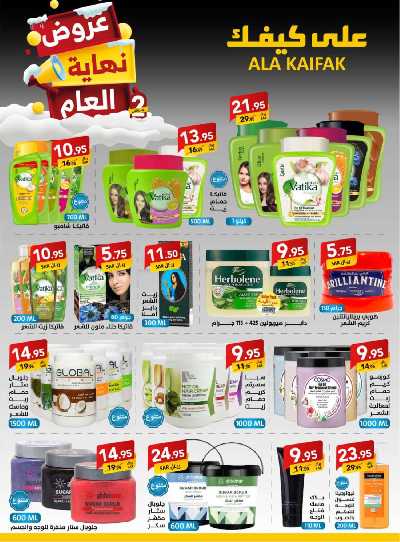 عروض نهاية العام من على كيفك 15