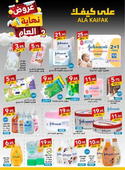 عروض نهاية العام من على كيفك 16