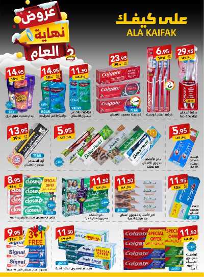 عروض نهاية العام من على كيفك 18