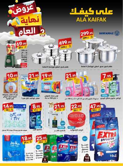 عروض نهاية العام من على كيفك 2