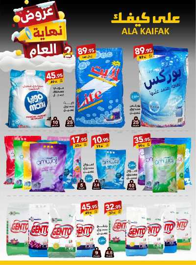 عروض نهاية العام من على كيفك 20