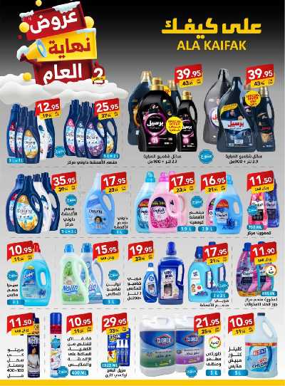 عروض نهاية العام من على كيفك 21