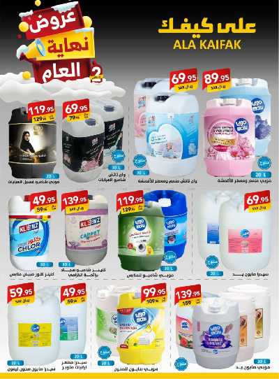 عروض نهاية العام من على كيفك 22