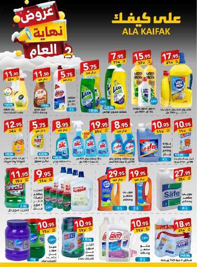 عروض نهاية العام من على كيفك 24