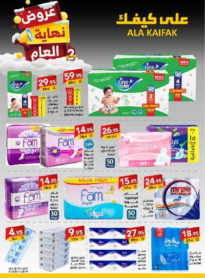 عروض نهاية العام من على كيفك 25